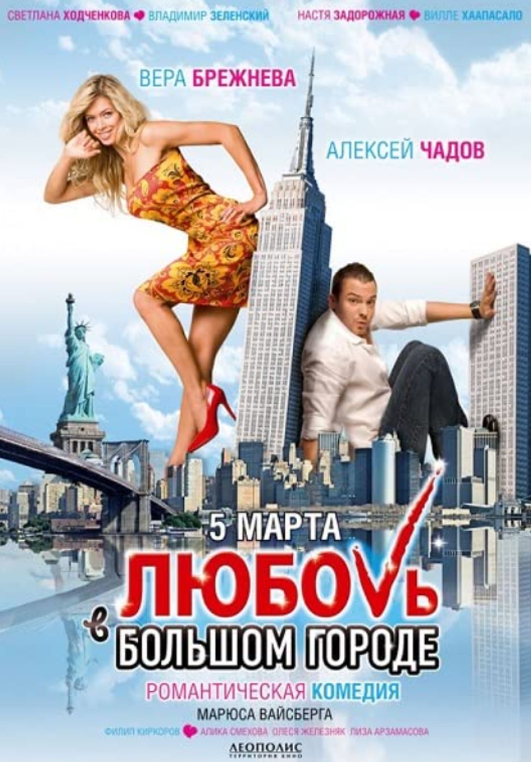 afis film No Love in the City